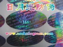 深圳日月光全息防伪制品厂 一站式批发供应高品质防伪标识解决方案