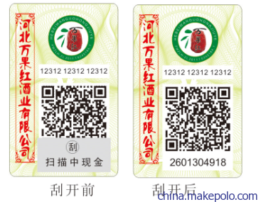 二维码红包防伪标签 创新科技守护品牌与消费者