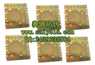 易碎防伪激光标贴 一次性防伪商标的数字防伪利器