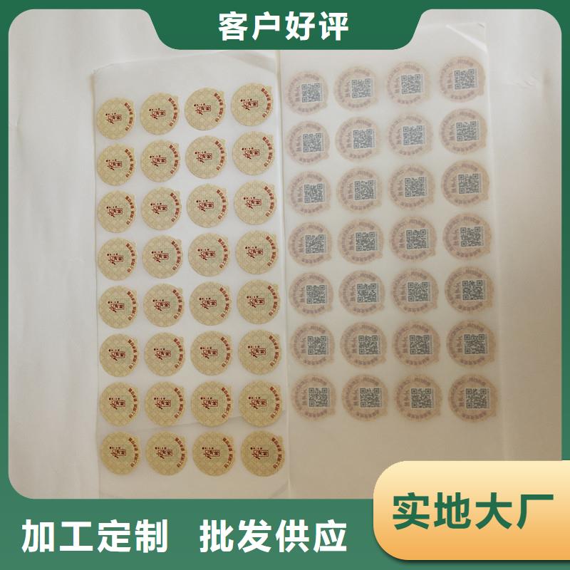 防伪标签印刷厂家秦皇岛市海港区_防伪标签印刷厂家昌黎|北戴河(更新时间:2025-10-30 01:13:53)
