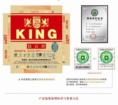 王者陶瓷全新推出防伪抗菌陶瓷产品 打响行业健康与正品保卫战
